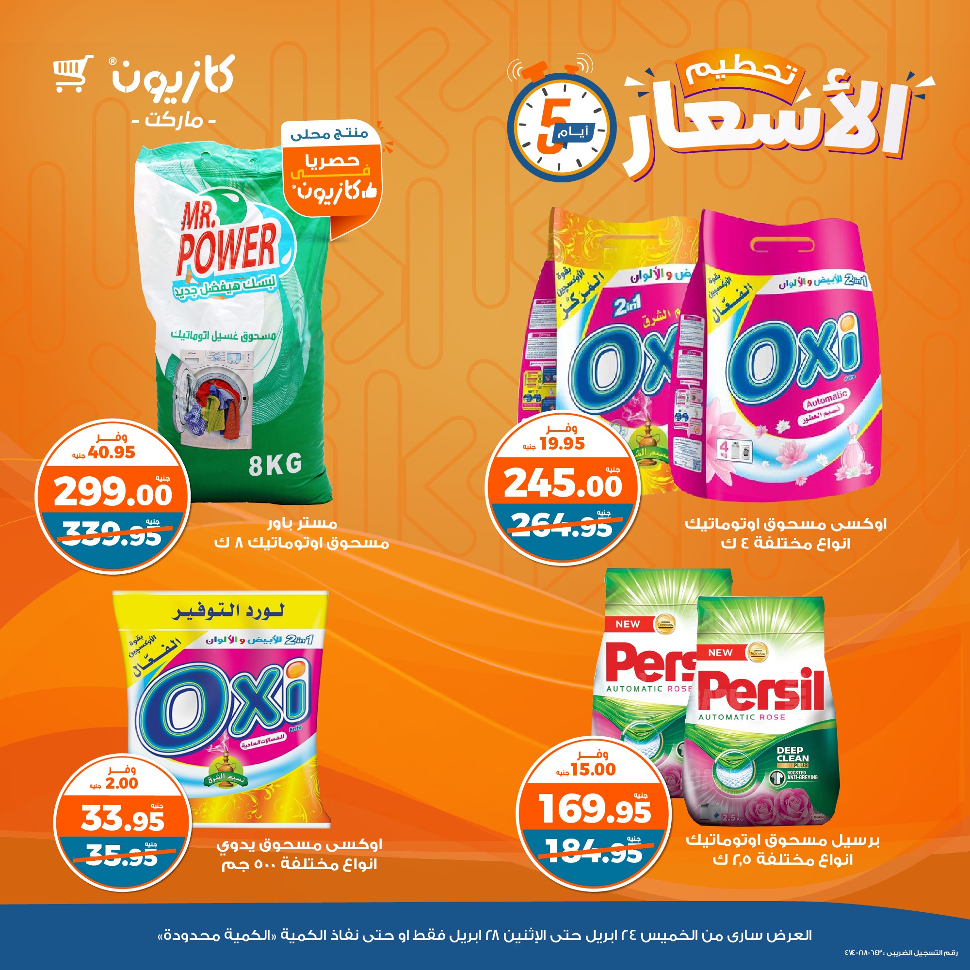 kazyon offers from 24apr to 2apr 2025 عروض كازيون من 24 إبريل حتى 2 إبريل 2025 صفحة رقم 11